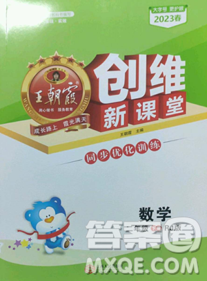 江西人民出版社2023王朝霞创维新课堂数学二年级下册人教版参考答案 江西人民出版社2023王朝霞创维新课堂数学二年级下册人教版参考答案
