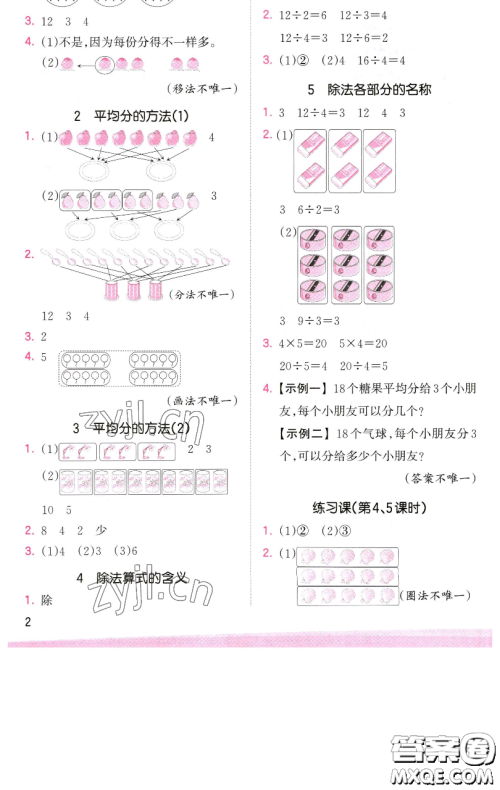 江西人民出版社2023王朝霞创维新课堂数学二年级下册人教版参考答案