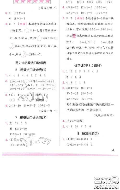 江西人民出版社2023王朝霞创维新课堂数学二年级下册人教版参考答案 江西人民出版社2023王朝霞创维新课堂数学二年级下册人教版参考答案