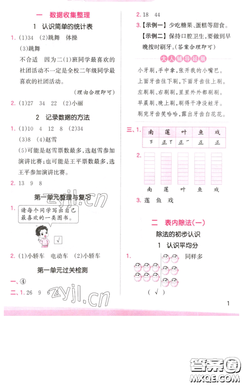 江西人民出版社2023王朝霞创维新课堂数学二年级下册人教版参考答案