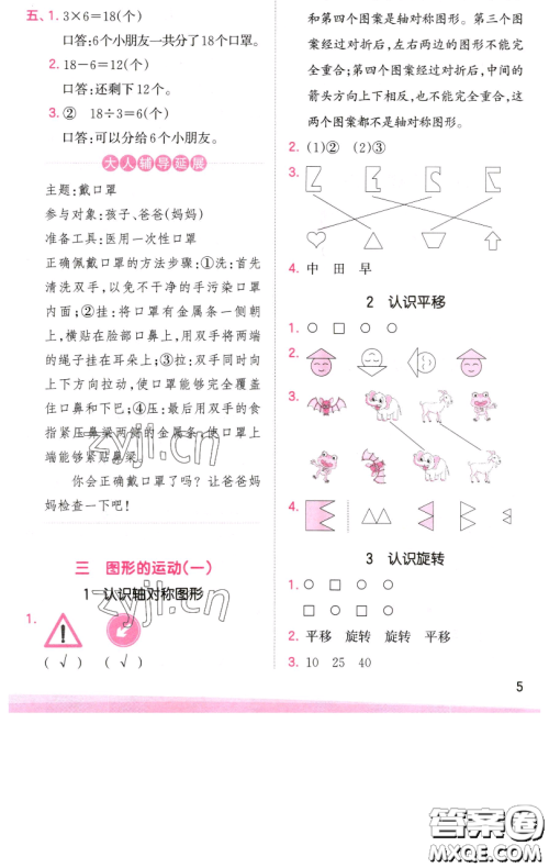 江西人民出版社2023王朝霞创维新课堂数学二年级下册人教版参考答案