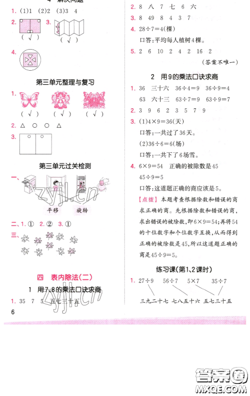 江西人民出版社2023王朝霞创维新课堂数学二年级下册人教版参考答案