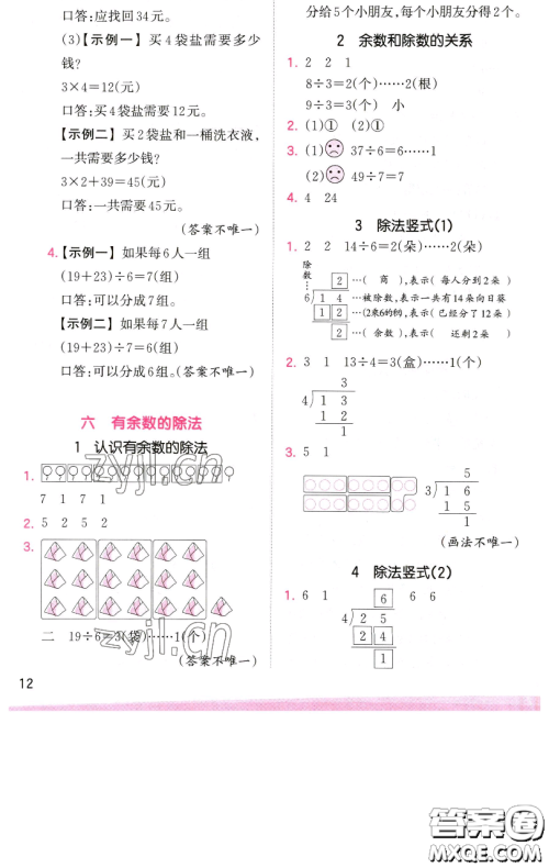 江西人民出版社2023王朝霞创维新课堂数学二年级下册人教版参考答案