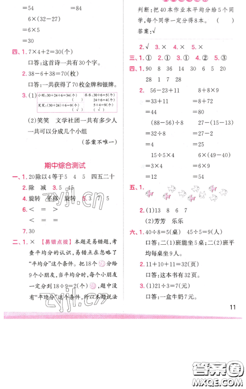 江西人民出版社2023王朝霞创维新课堂数学二年级下册人教版参考答案