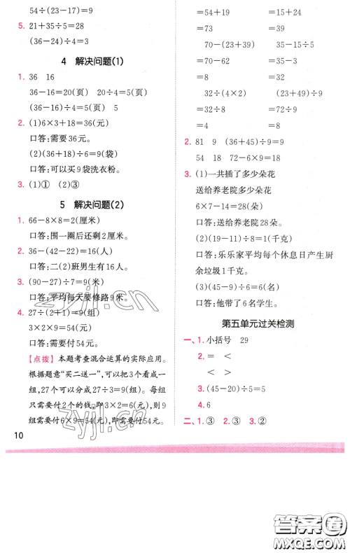 江西人民出版社2023王朝霞创维新课堂数学二年级下册人教版参考答案 江西人民出版社2023王朝霞创维新课堂数学二年级下册人教版参考答案