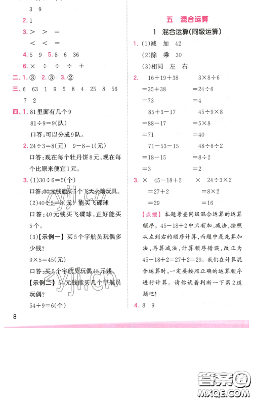 江西人民出版社2023王朝霞创维新课堂数学二年级下册人教版参考答案