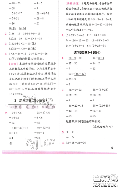 江西人民出版社2023王朝霞创维新课堂数学二年级下册人教版参考答案