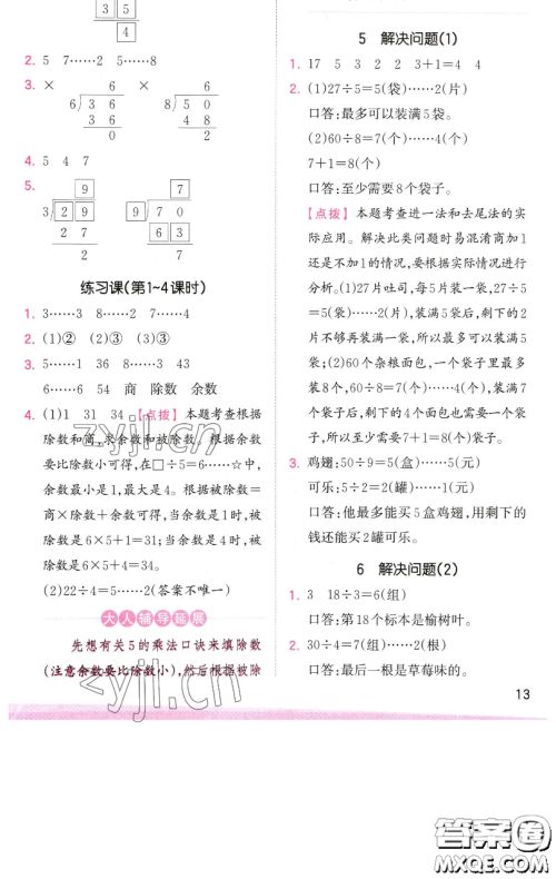 江西人民出版社2023王朝霞创维新课堂数学二年级下册人教版参考答案 江西人民出版社2023王朝霞创维新课堂数学二年级下册人教版参考答案