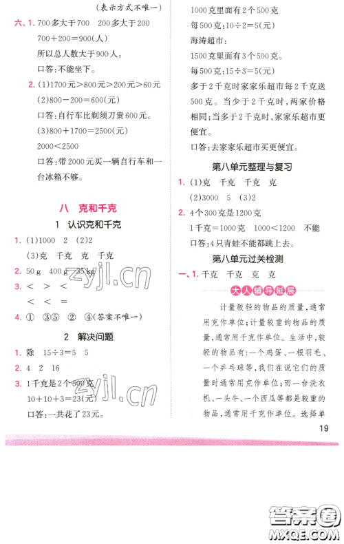 江西人民出版社2023王朝霞创维新课堂数学二年级下册人教版参考答案 江西人民出版社2023王朝霞创维新课堂数学二年级下册人教版参考答案