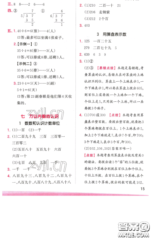 江西人民出版社2023王朝霞创维新课堂数学二年级下册人教版参考答案 江西人民出版社2023王朝霞创维新课堂数学二年级下册人教版参考答案