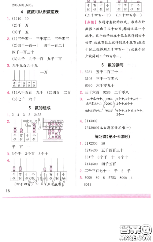 江西人民出版社2023王朝霞创维新课堂数学二年级下册人教版参考答案