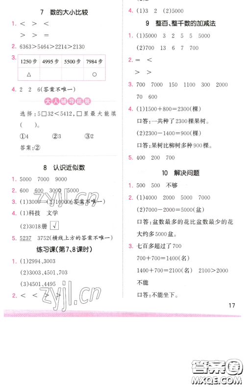 江西人民出版社2023王朝霞创维新课堂数学二年级下册人教版参考答案 江西人民出版社2023王朝霞创维新课堂数学二年级下册人教版参考答案