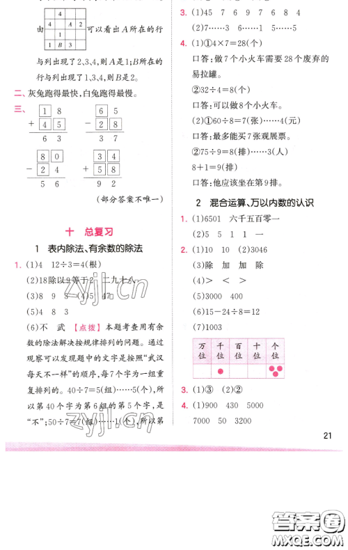 江西人民出版社2023王朝霞创维新课堂数学二年级下册人教版参考答案