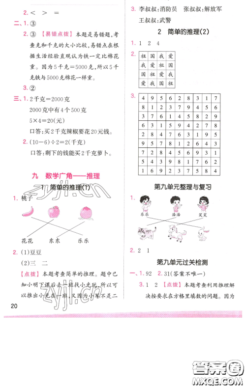 江西人民出版社2023王朝霞创维新课堂数学二年级下册人教版参考答案