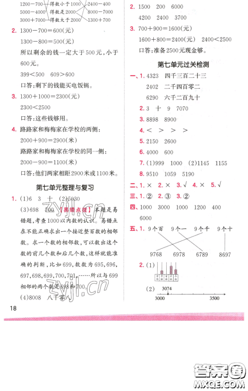 江西人民出版社2023王朝霞创维新课堂数学二年级下册人教版参考答案