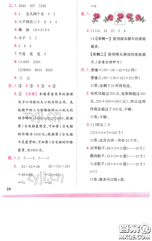 江西人民出版社2023王朝霞创维新课堂数学二年级下册人教版参考答案 江西人民出版社2023王朝霞创维新课堂数学二年级下册人教版参考答案