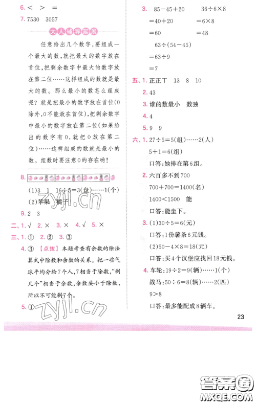 江西人民出版社2023王朝霞创维新课堂数学二年级下册人教版参考答案 江西人民出版社2023王朝霞创维新课堂数学二年级下册人教版参考答案