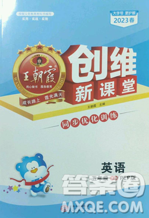 江西人民出版社2023王朝霞创维新课堂英语五年级下册人教PEP版参考答案