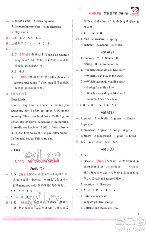 江西人民出版社2023王朝霞创维新课堂英语五年级下册人教PEP版参考答案