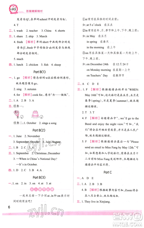 江西人民出版社2023王朝霞创维新课堂英语五年级下册人教PEP版参考答案