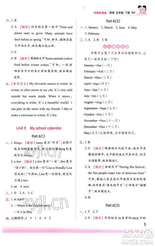 江西人民出版社2023王朝霞创维新课堂英语五年级下册人教PEP版参考答案