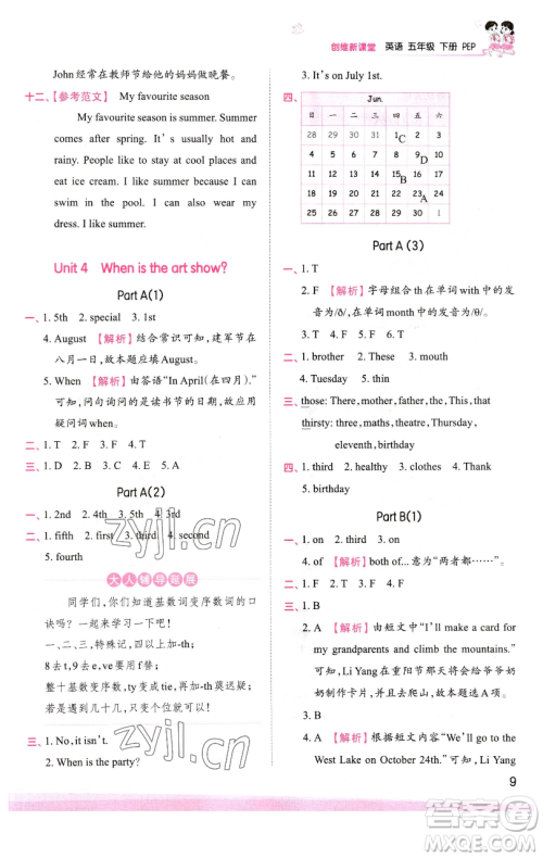 江西人民出版社2023王朝霞创维新课堂英语五年级下册人教PEP版参考答案