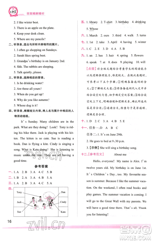 江西人民出版社2023王朝霞创维新课堂英语五年级下册人教PEP版参考答案