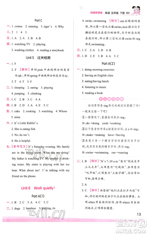 江西人民出版社2023王朝霞创维新课堂英语五年级下册人教PEP版参考答案