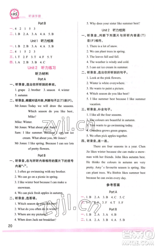 江西人民出版社2023王朝霞创维新课堂英语五年级下册人教PEP版参考答案