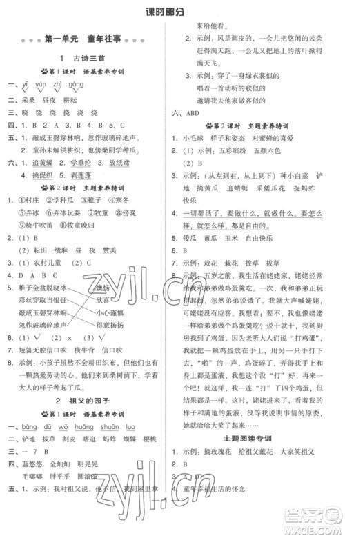 吉林教育出版社2023综合应用创新题典中点五年级语文下册人教版浙江专版参考答案 吉林教育出版社2023综合应用创新题典中点五年级语文下册人教版浙江专版参考答案