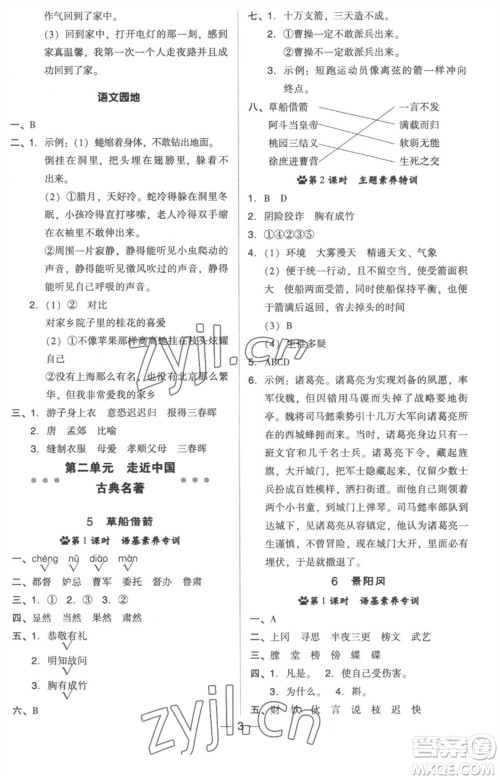吉林教育出版社2023综合应用创新题典中点五年级语文下册人教版浙江专版参考答案 吉林教育出版社2023综合应用创新题典中点五年级语文下册人教版浙江专版参考答案