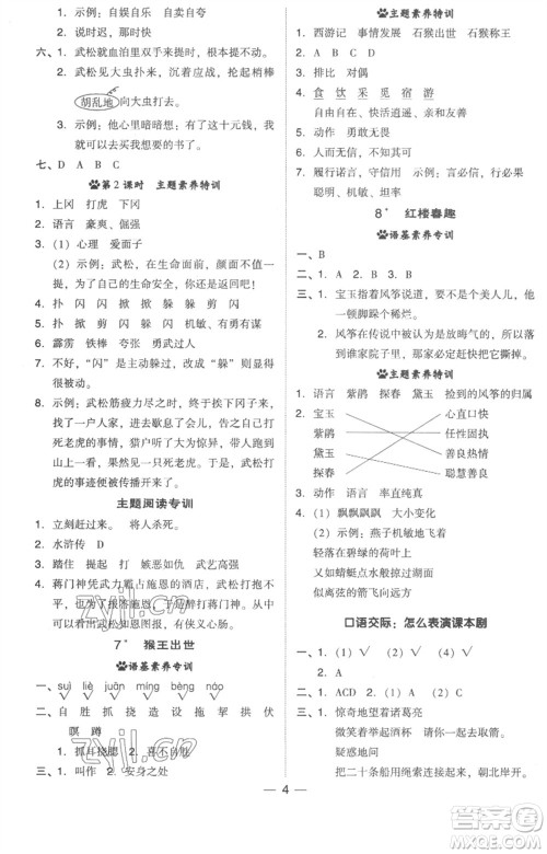 吉林教育出版社2023综合应用创新题典中点五年级语文下册人教版浙江专版参考答案 吉林教育出版社2023综合应用创新题典中点五年级语文下册人教版浙江专版参考答案