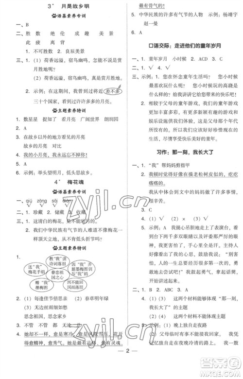 吉林教育出版社2023综合应用创新题典中点五年级语文下册人教版浙江专版参考答案 吉林教育出版社2023综合应用创新题典中点五年级语文下册人教版浙江专版参考答案