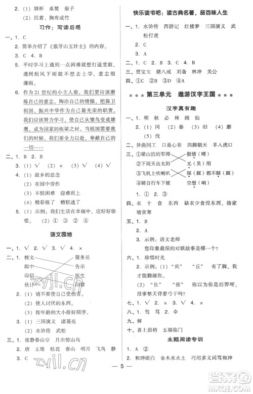 吉林教育出版社2023综合应用创新题典中点五年级语文下册人教版浙江专版参考答案 吉林教育出版社2023综合应用创新题典中点五年级语文下册人教版浙江专版参考答案