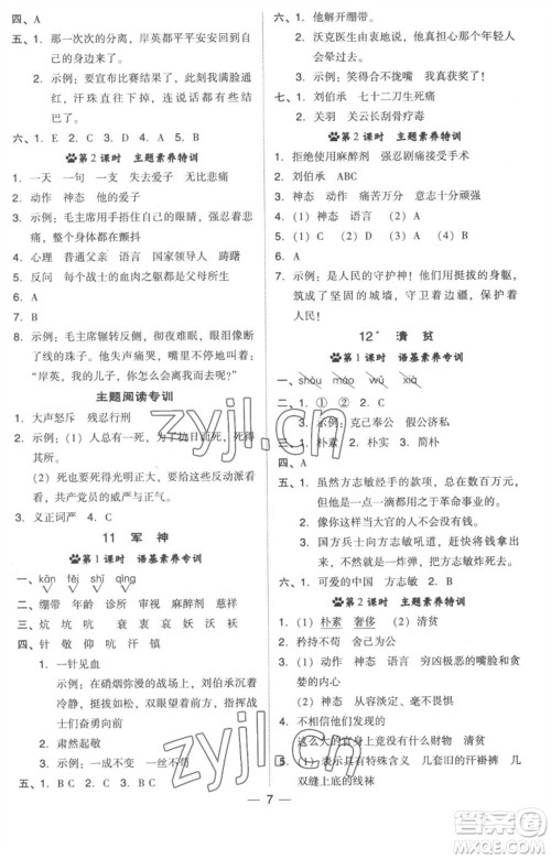 吉林教育出版社2023综合应用创新题典中点五年级语文下册人教版浙江专版参考答案 吉林教育出版社2023综合应用创新题典中点五年级语文下册人教版浙江专版参考答案