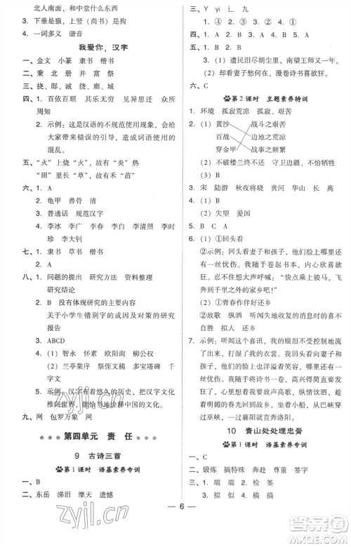 吉林教育出版社2023综合应用创新题典中点五年级语文下册人教版浙江专版参考答案 吉林教育出版社2023综合应用创新题典中点五年级语文下册人教版浙江专版参考答案