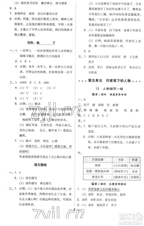吉林教育出版社2023综合应用创新题典中点五年级语文下册人教版浙江专版参考答案 吉林教育出版社2023综合应用创新题典中点五年级语文下册人教版浙江专版参考答案