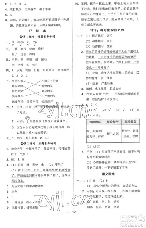 吉林教育出版社2023综合应用创新题典中点五年级语文下册人教版浙江专版参考答案 吉林教育出版社2023综合应用创新题典中点五年级语文下册人教版浙江专版参考答案