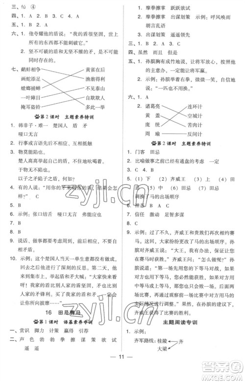 吉林教育出版社2023综合应用创新题典中点五年级语文下册人教版浙江专版参考答案 吉林教育出版社2023综合应用创新题典中点五年级语文下册人教版浙江专版参考答案