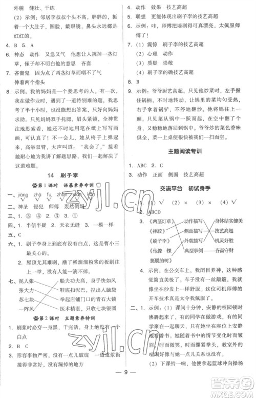 吉林教育出版社2023综合应用创新题典中点五年级语文下册人教版浙江专版参考答案 吉林教育出版社2023综合应用创新题典中点五年级语文下册人教版浙江专版参考答案