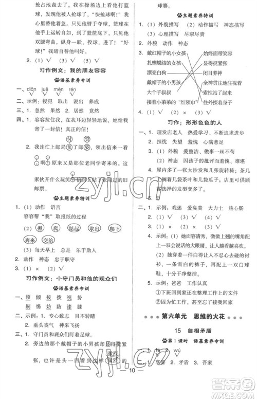 吉林教育出版社2023综合应用创新题典中点五年级语文下册人教版浙江专版参考答案 吉林教育出版社2023综合应用创新题典中点五年级语文下册人教版浙江专版参考答案
