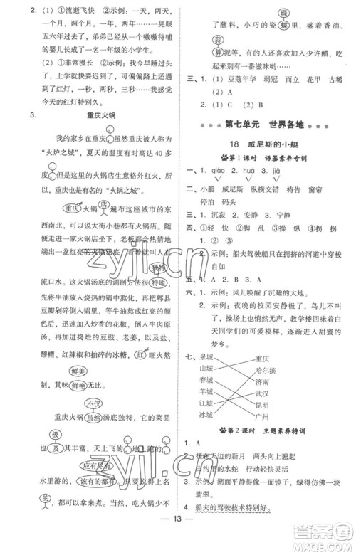 吉林教育出版社2023综合应用创新题典中点五年级语文下册人教版浙江专版参考答案 吉林教育出版社2023综合应用创新题典中点五年级语文下册人教版浙江专版参考答案