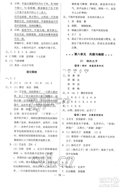 吉林教育出版社2023综合应用创新题典中点五年级语文下册人教版浙江专版参考答案 吉林教育出版社2023综合应用创新题典中点五年级语文下册人教版浙江专版参考答案