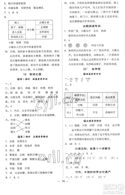 吉林教育出版社2023综合应用创新题典中点五年级语文下册人教版浙江专版参考答案 吉林教育出版社2023综合应用创新题典中点五年级语文下册人教版浙江专版参考答案