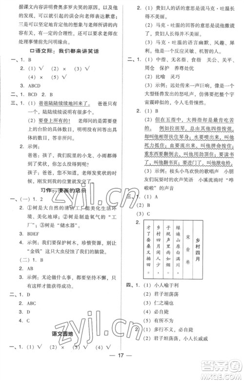 吉林教育出版社2023综合应用创新题典中点五年级语文下册人教版浙江专版参考答案 吉林教育出版社2023综合应用创新题典中点五年级语文下册人教版浙江专版参考答案