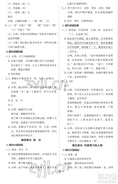吉林教育出版社2023综合应用创新题典中点五年级语文下册人教版浙江专版参考答案 吉林教育出版社2023综合应用创新题典中点五年级语文下册人教版浙江专版参考答案
