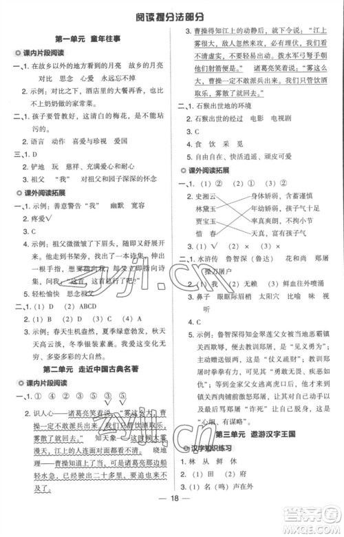 吉林教育出版社2023综合应用创新题典中点五年级语文下册人教版浙江专版参考答案 吉林教育出版社2023综合应用创新题典中点五年级语文下册人教版浙江专版参考答案