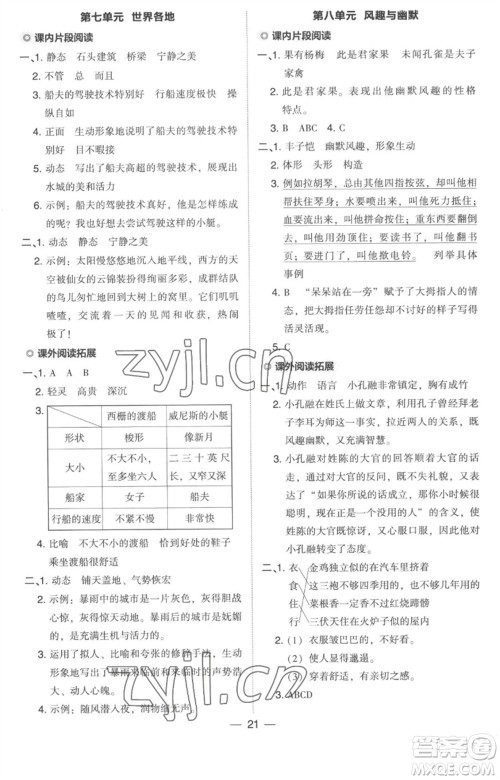 吉林教育出版社2023综合应用创新题典中点五年级语文下册人教版浙江专版参考答案 吉林教育出版社2023综合应用创新题典中点五年级语文下册人教版浙江专版参考答案