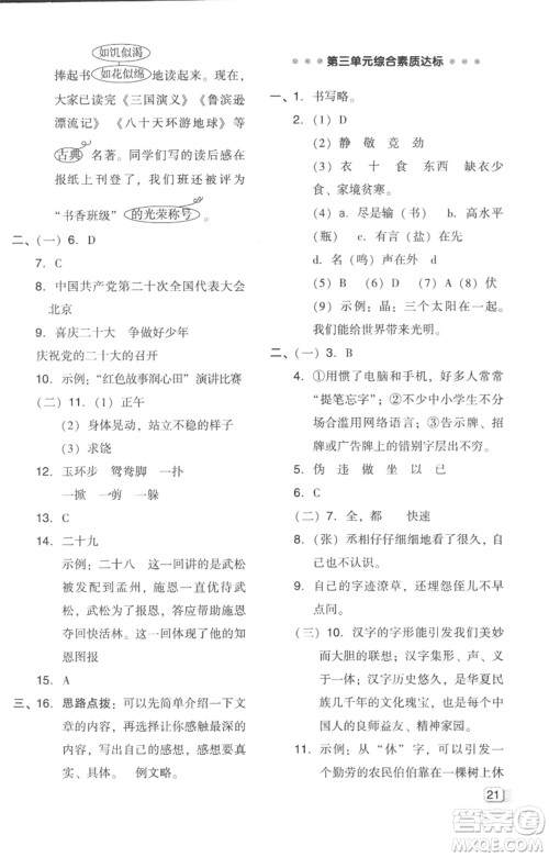 吉林教育出版社2023综合应用创新题典中点五年级语文下册人教版浙江专版参考答案 吉林教育出版社2023综合应用创新题典中点五年级语文下册人教版浙江专版参考答案