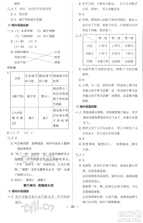 吉林教育出版社2023综合应用创新题典中点五年级语文下册人教版浙江专版参考答案 吉林教育出版社2023综合应用创新题典中点五年级语文下册人教版浙江专版参考答案